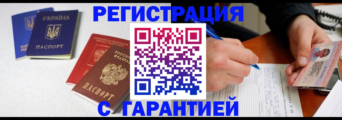временная регистрация законно в Котово