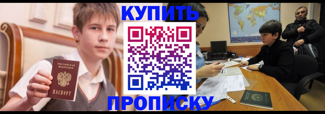 временная прописка в Котово