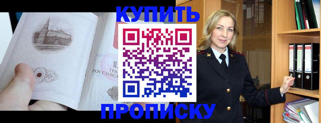 прописка для школы в Котово