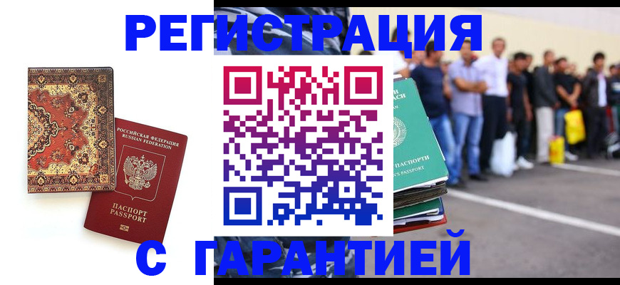 прописка гарантия в Котово