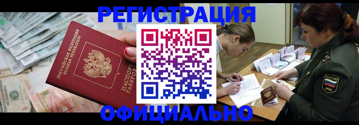 прописка регистрация в Котово